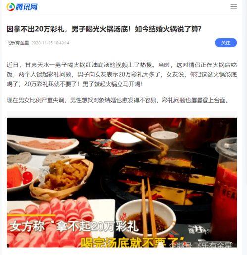 20万彩礼吃瓜